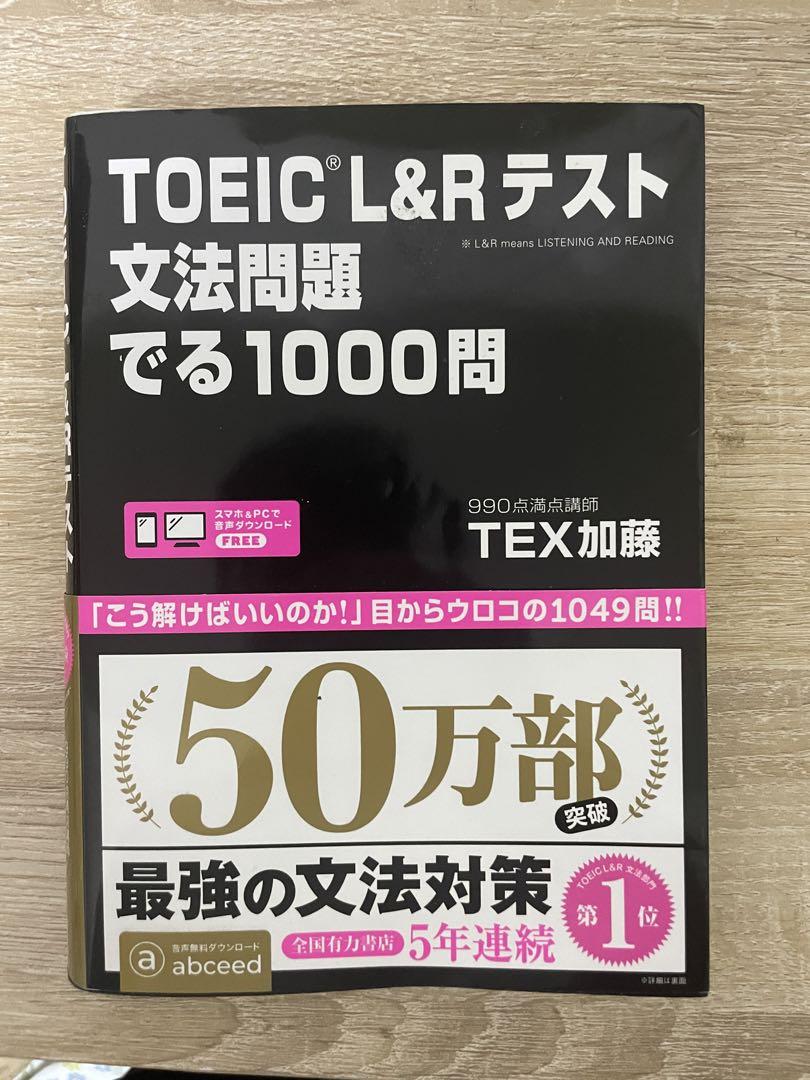 TOEIC対策セット 全14冊 TOEIC 対策 参考書完全まとめセット