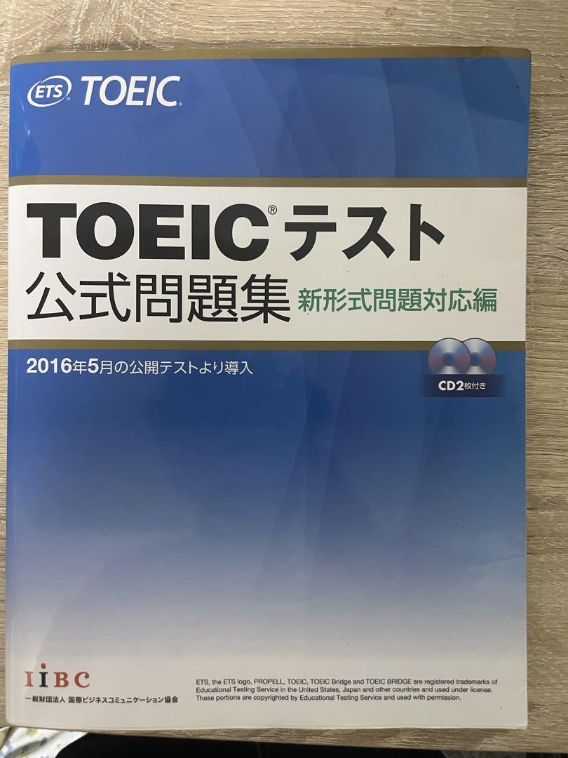 TOEIC対策セット 全14冊 TOEIC 対策 参考書完全まとめセット