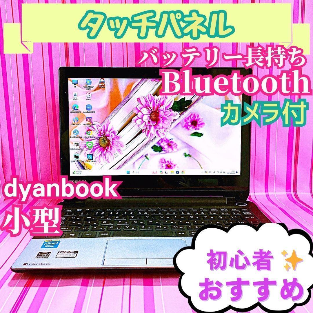 63希少✨dyanbook小型タッチパネル✨カメラ付ノートパソコン/初心者