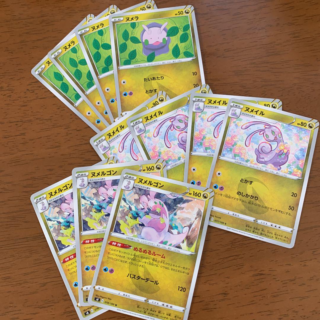 ポケモンカード ヌメルゴン 進化ライン メルカリ