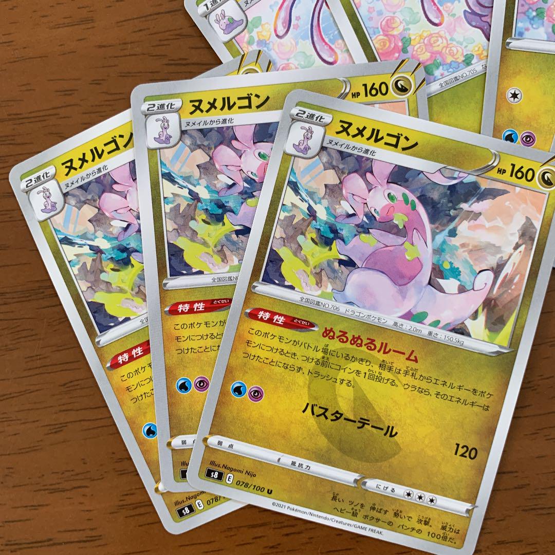 ポケモンカード ヌメルゴン 進化ライン メルカリ