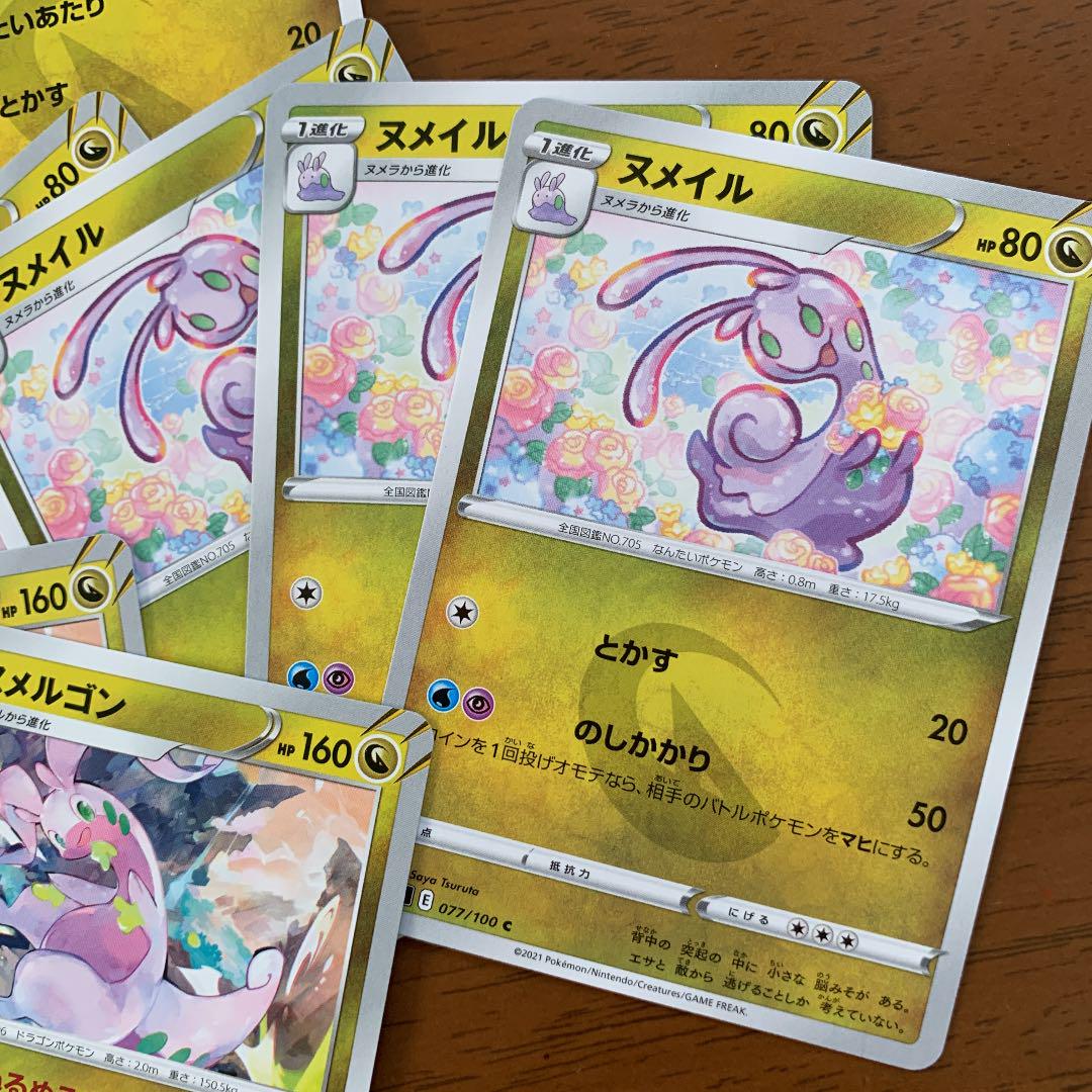 小物などお買い得な福袋 ポケモンカード 進化ライン ヌメルゴン ポケモンカードゲーム Www Ideesconsultors Es
