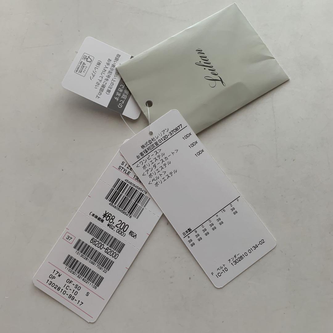 レリアンプラスハウス　新品　洗えるワンピース　17+