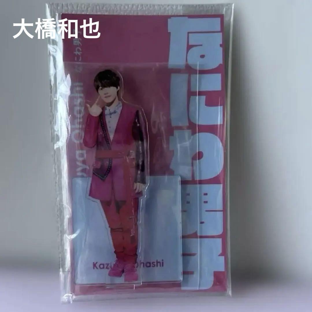 なにわ男子☆大橋和也☆アクスタ - メルカリ