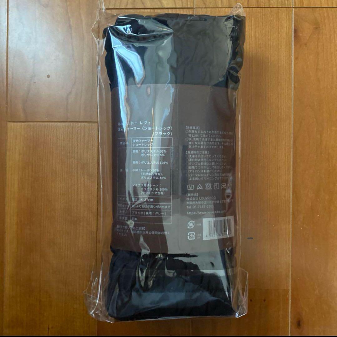 Louvredo FUKUGENI WARMER ブラック