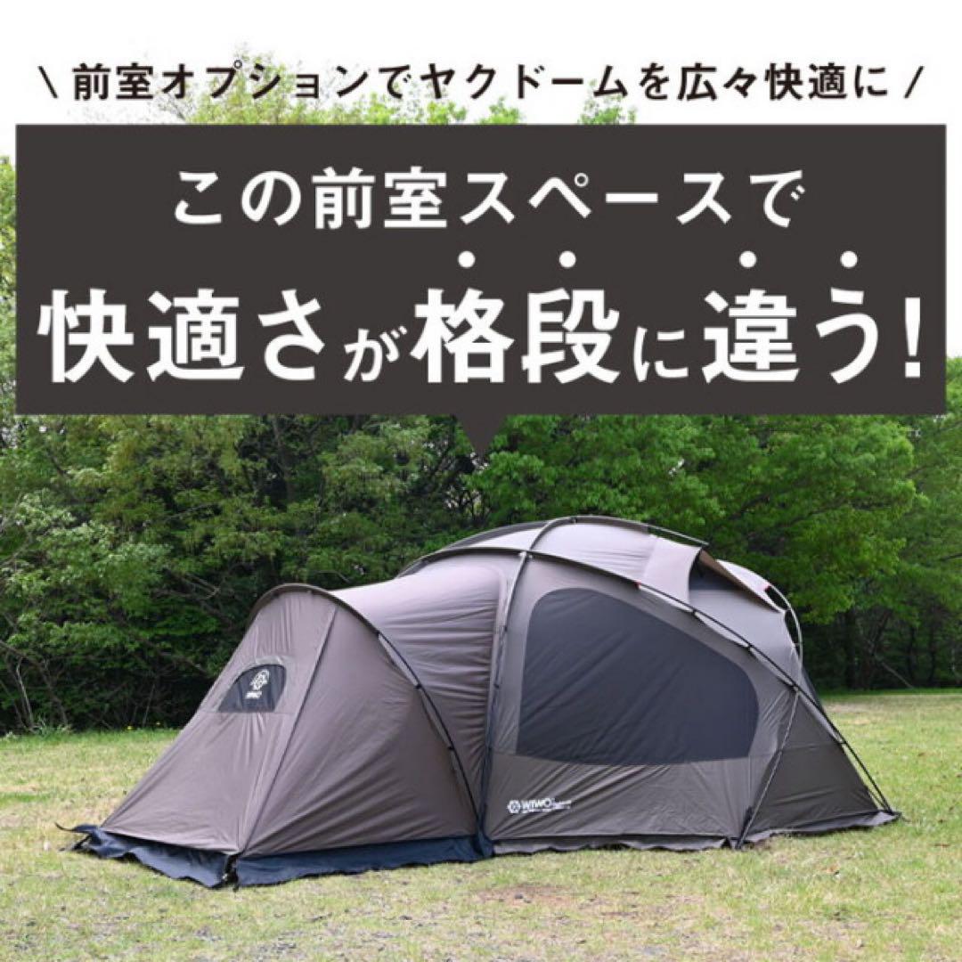 【新品】WIWO ヤクドーム350 コヨーテ ベスティブル 2枚セット