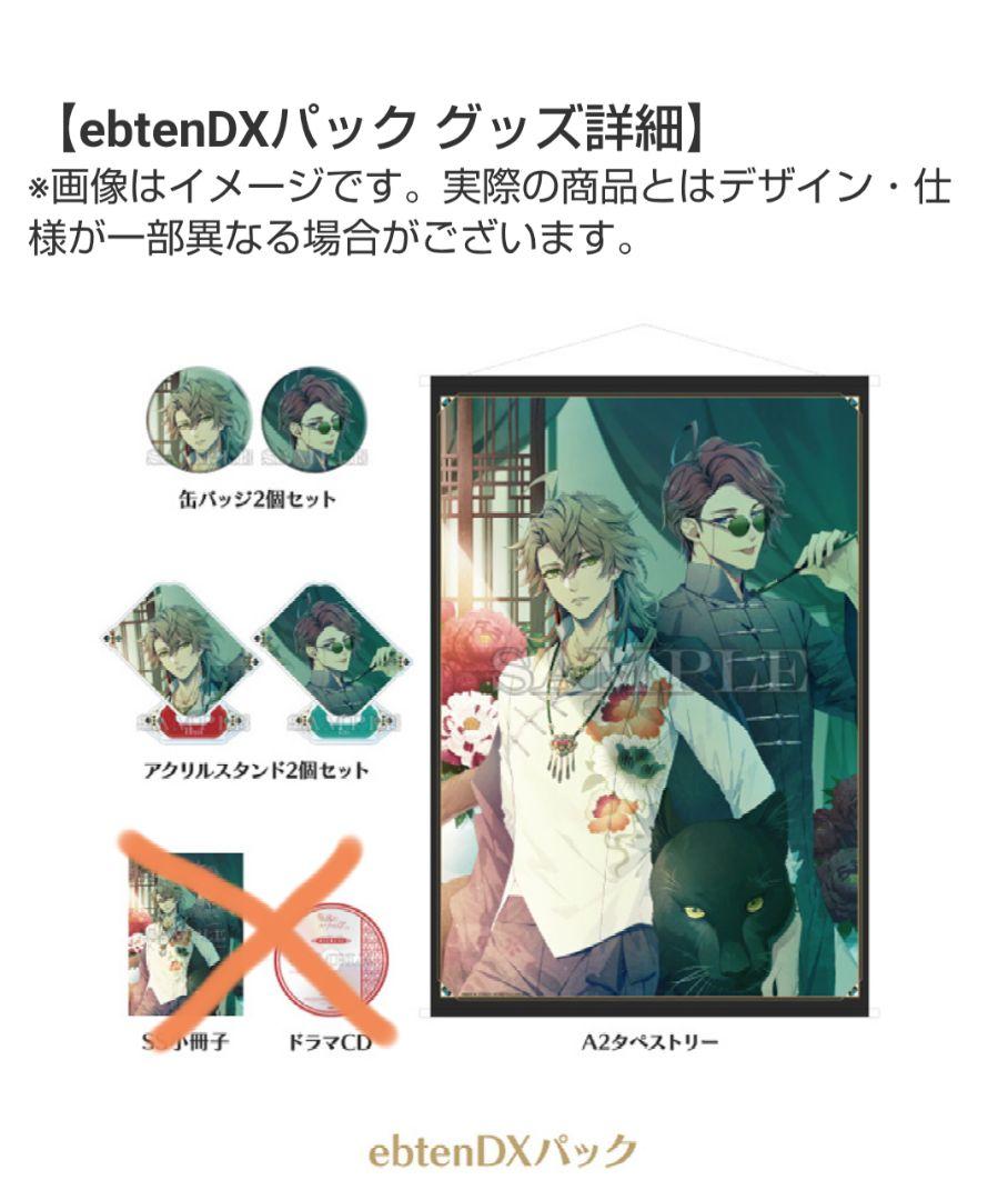 泡沫のユークロニア -trail- 通常版 ebtenDXパック　グッズ