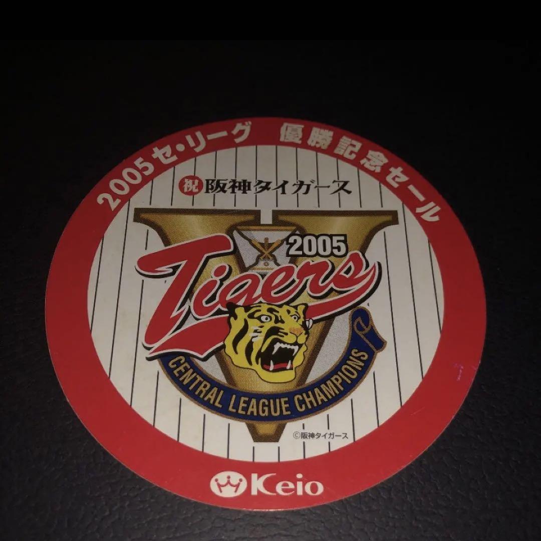 祝優勝阪神タイガース ステッカー 2枚 タイガース優勝セール