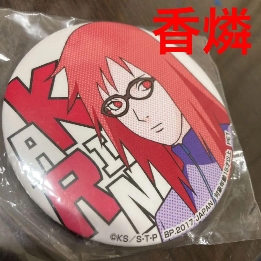Naruto ナルト 缶バッジ カリン メルカリ Naruto ナルト 缶バッジ カリン メルカリ
