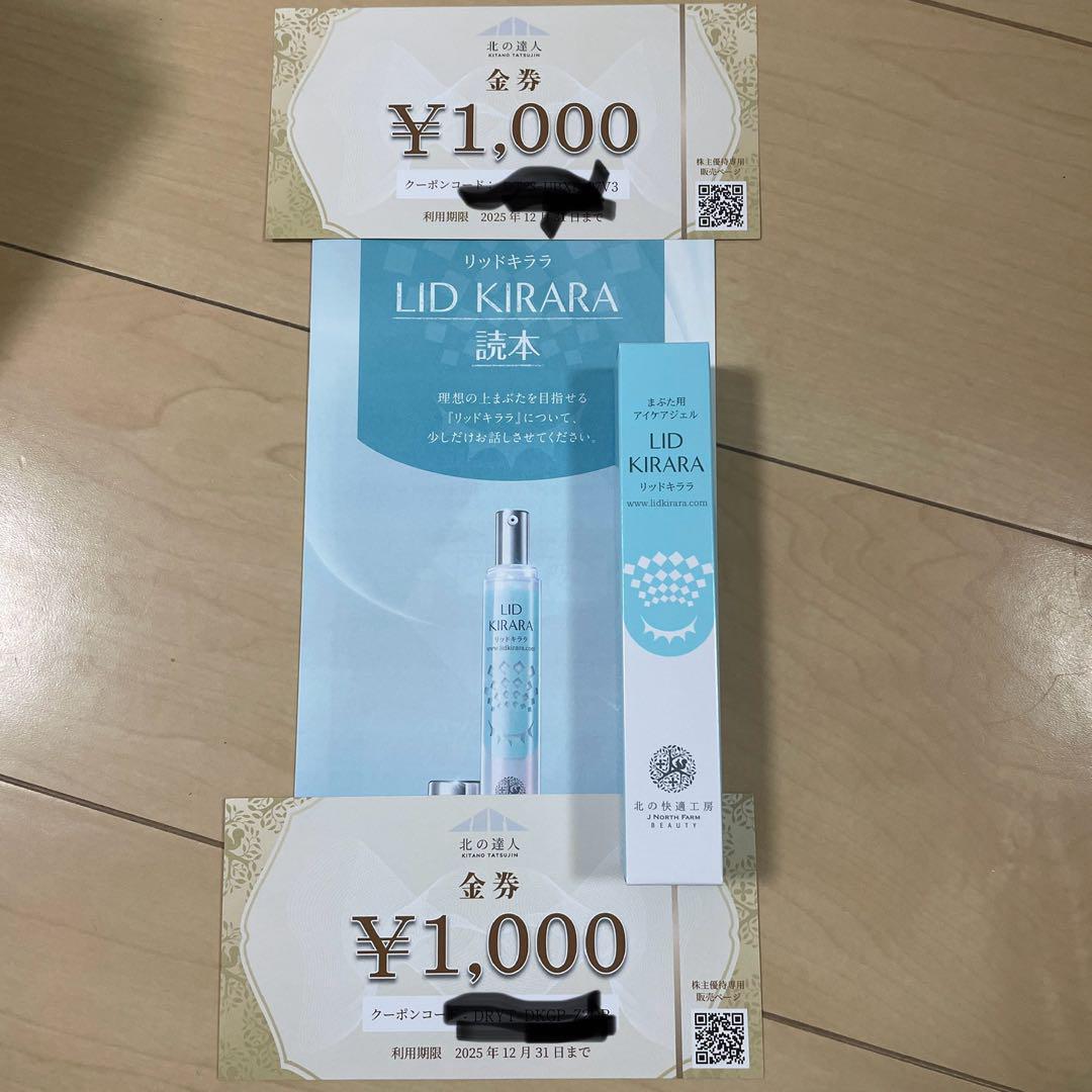 LID KIRARA まぶた用アイケア 30ml - メルカリ