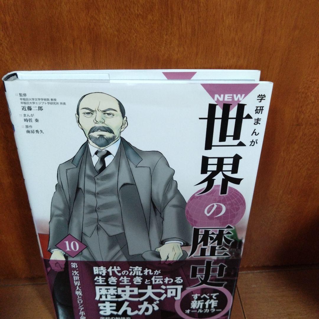 学研まんがNEW世界の歴史 1〜12 全巻