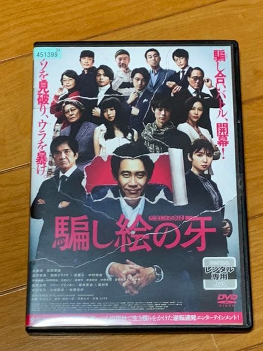 送料無料 騙し絵の牙 Dvd 大泉洋 メルカリ