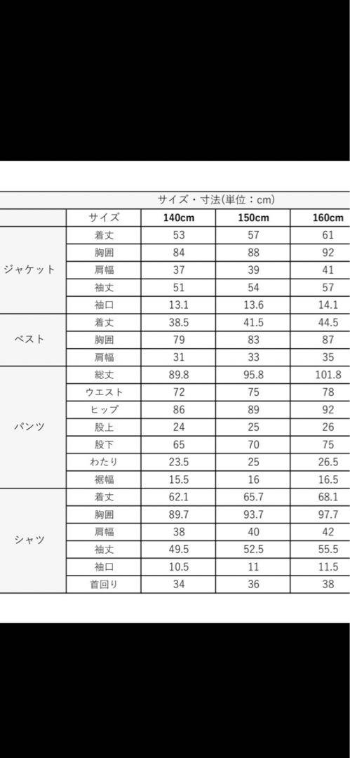 フォーマルスーツ男子　卒業式160 6点セット