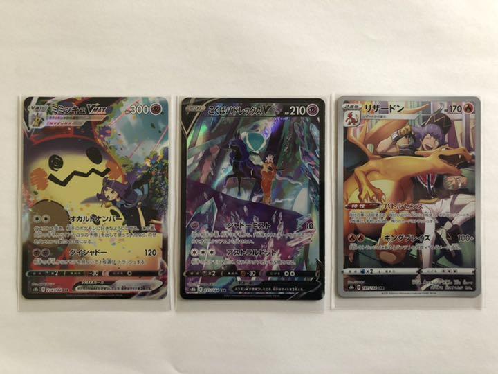 一番安い通販 ポケモンカード Vmaxクライマックス ミミッキュ こくば リザードン 人気色 Igm Gub Uy