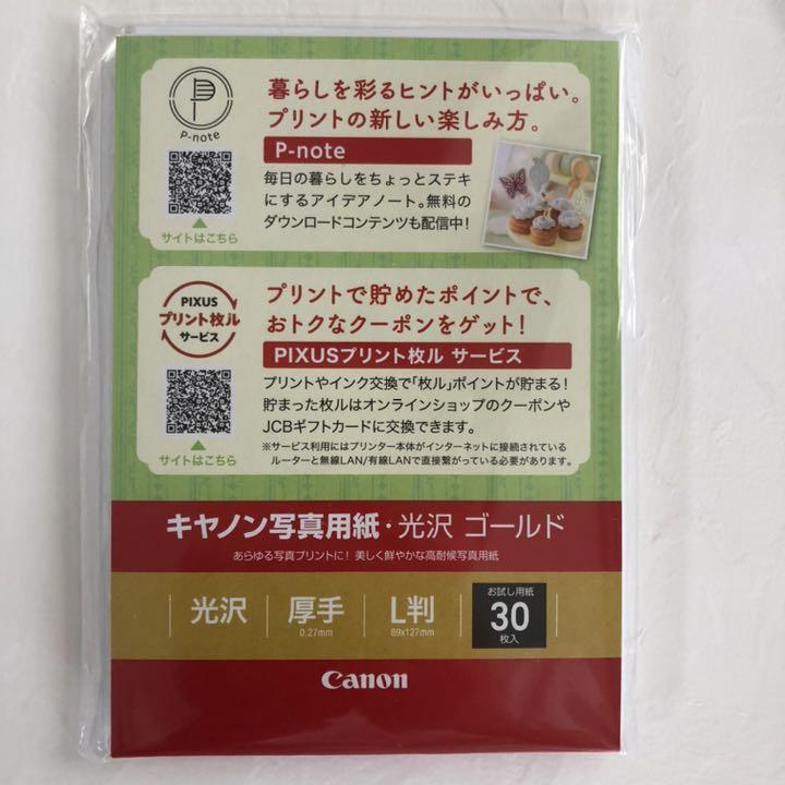 キャノン写真用紙 光沢 ゴールド - メルカリ キャノン写真用紙 光沢 ゴールド - メルカリ