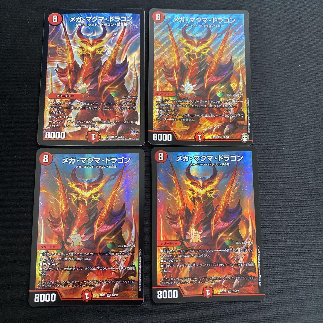 メガ・マグマ・ドラゴン 4枚セット - メルカリ