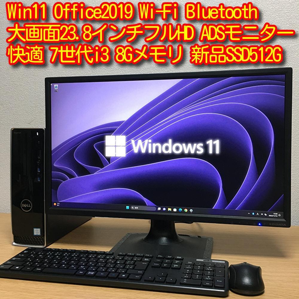 23.8'大画面ワイドモニター快適フルセット DELL inspiron3268