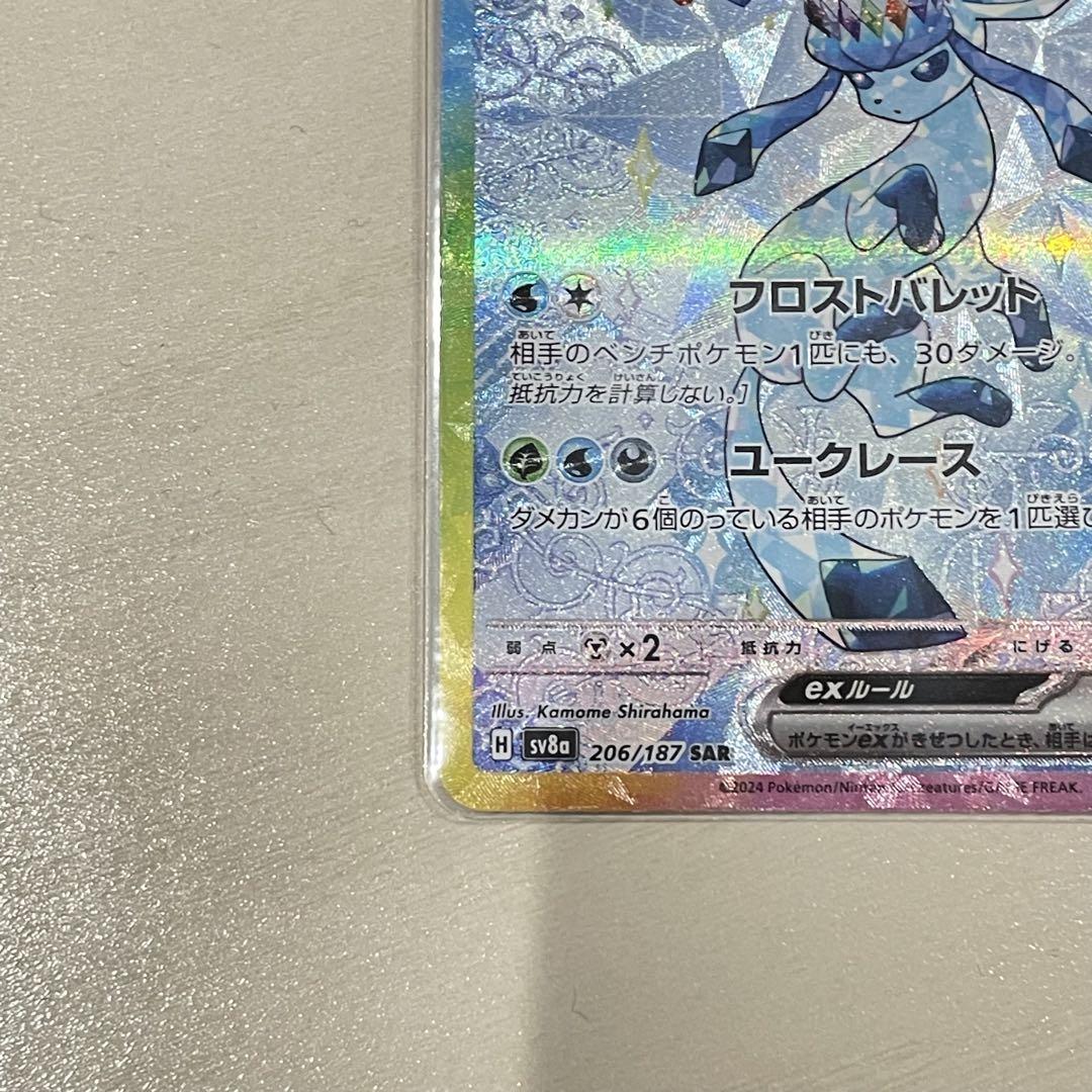 【激レア】グレイシアex SAR テラスタルフェスex ポケモンカード　ブイズ