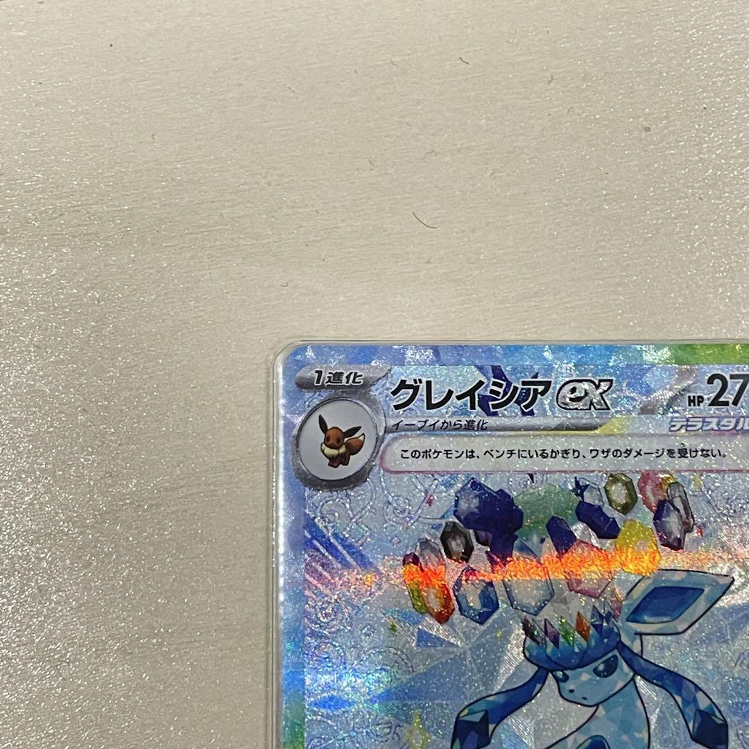 【激レア】グレイシアex SAR テラスタルフェスex ポケモンカード　ブイズ