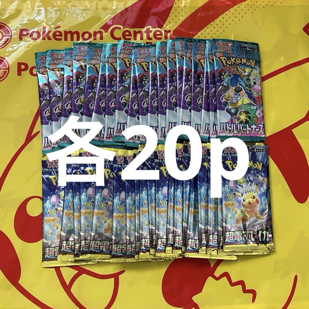 超電＆バトパ 40パック