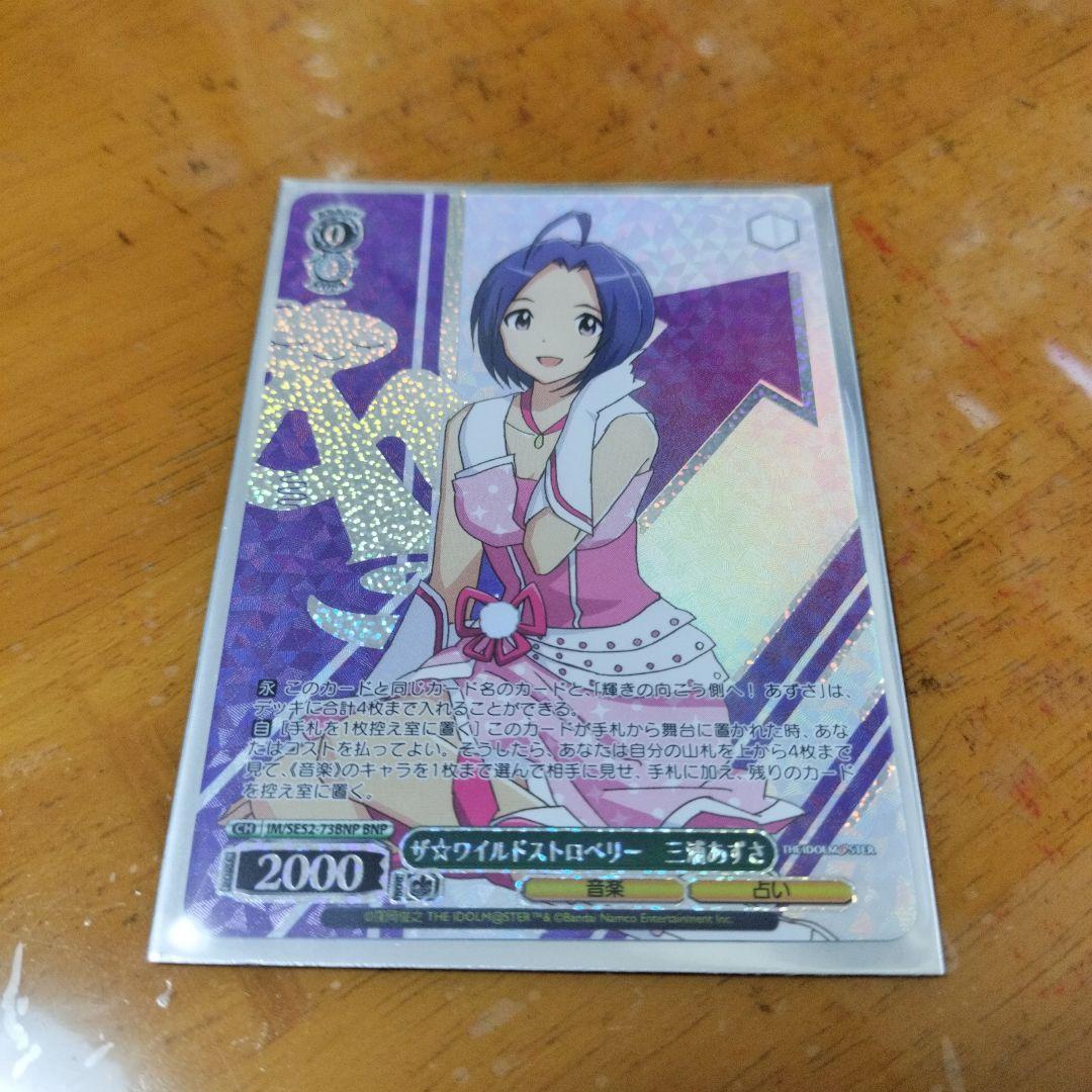 WS アイドルマスター ザ⭐︎ワイルドストロベリー 三浦あずさ 4枚セット ヴァイスシュヴァルツ アイマス ザ☆ワイルドストロベリー 三浦