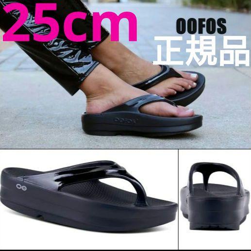 OOFOS OOmega ウーフォス ウーメガ 厚底リカバリーサンダル 25