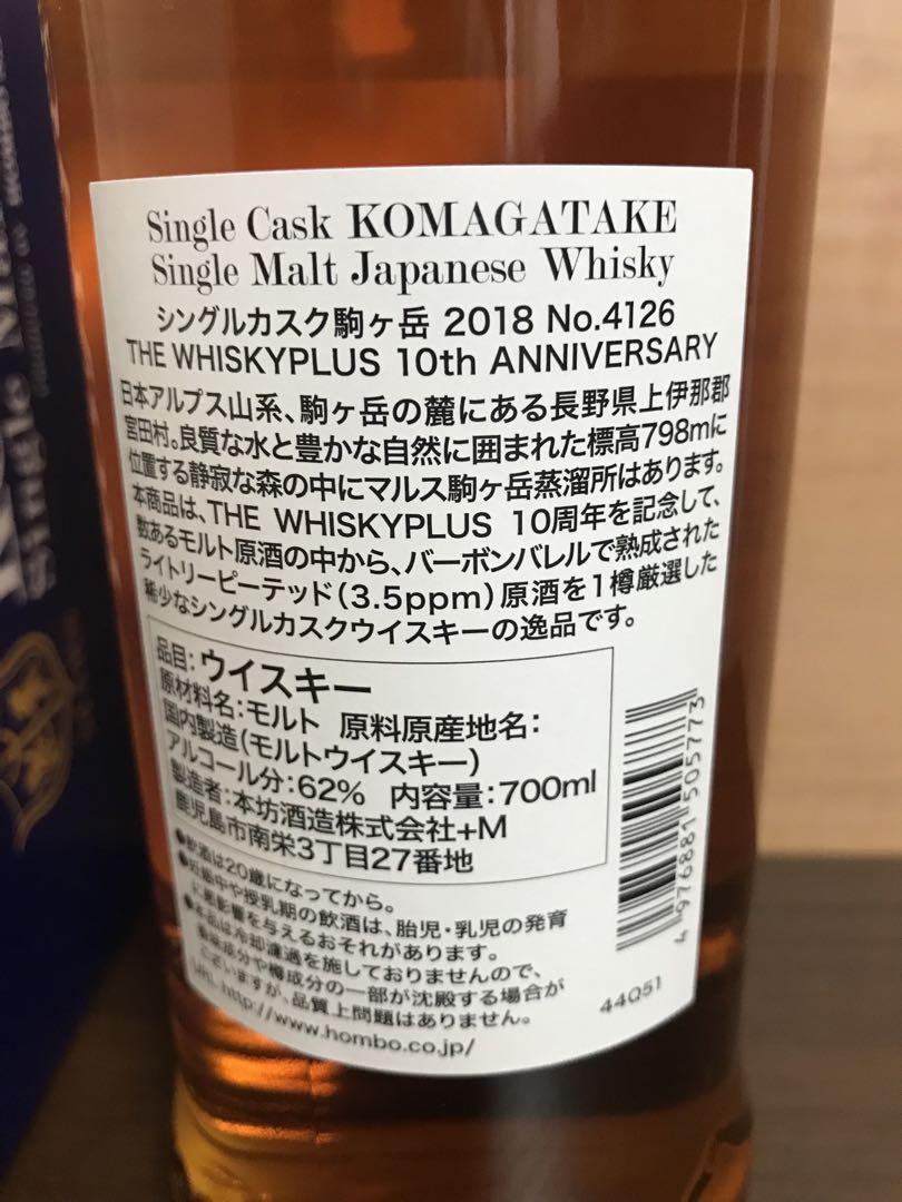 シングルカスク駒ヶ岳2018 6年 62% バーボンバレル 700ml