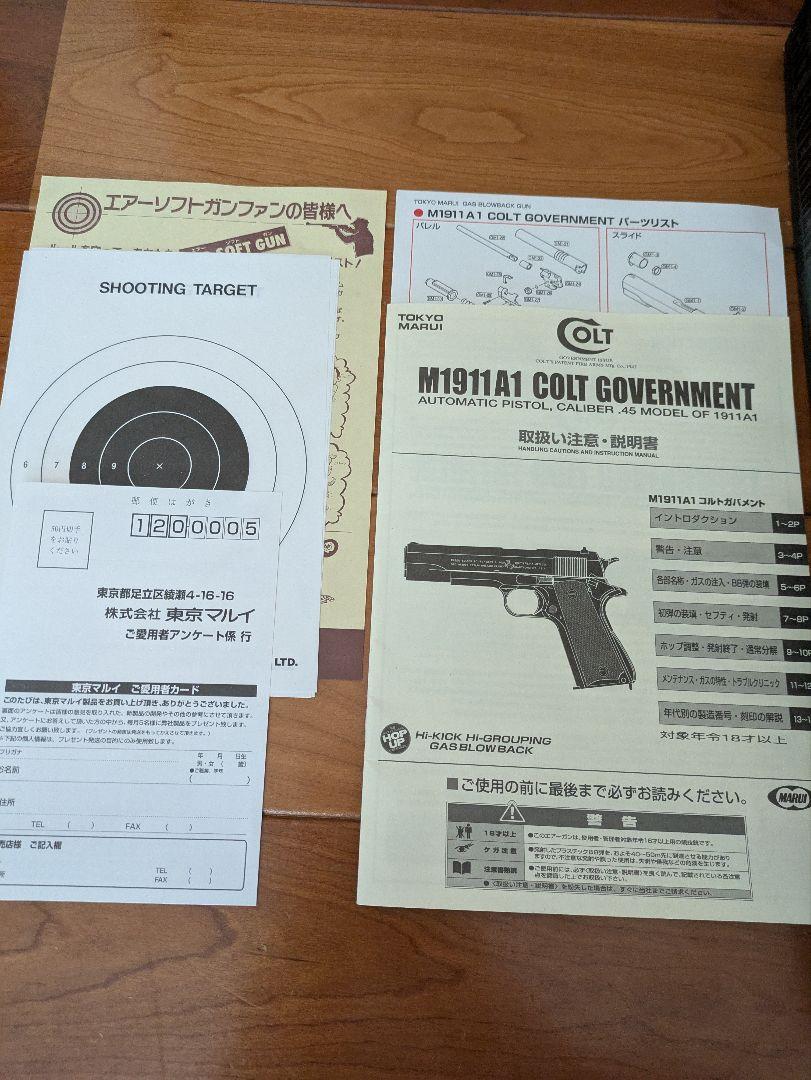 東京マルイ M1911A1 COLT GOVERNMENT ガスガン
