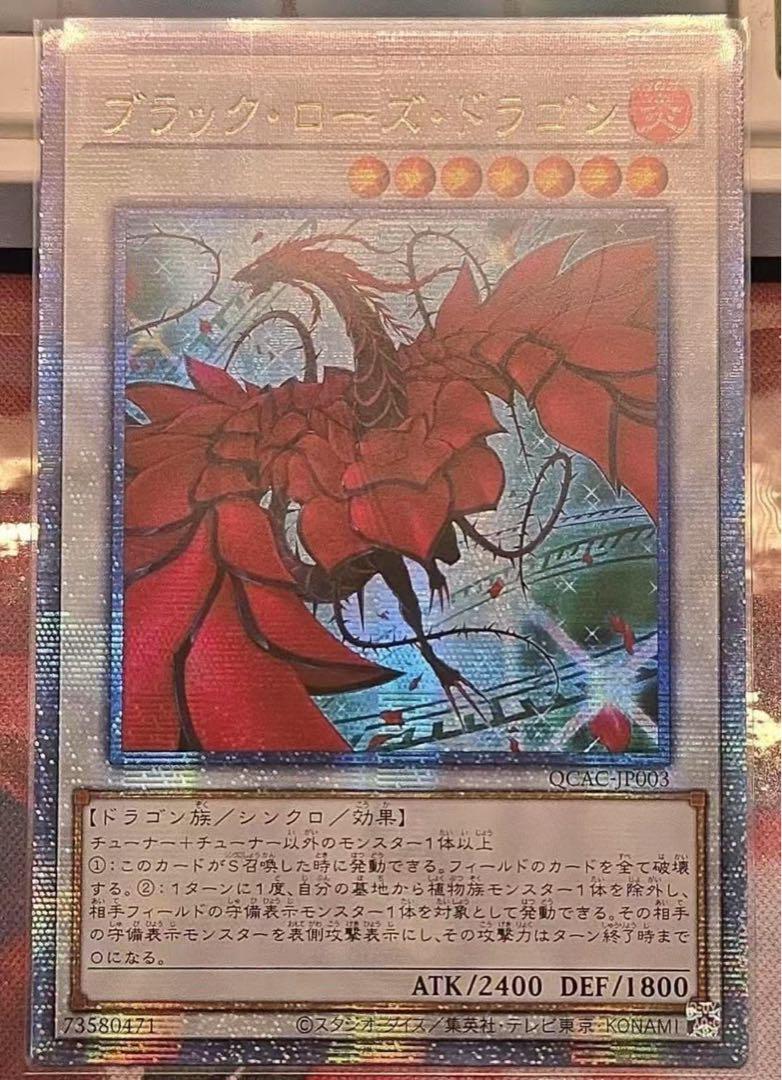 遊戯王 アジア版 ブラック・ローズ・ドラゴン 絵違い 25th