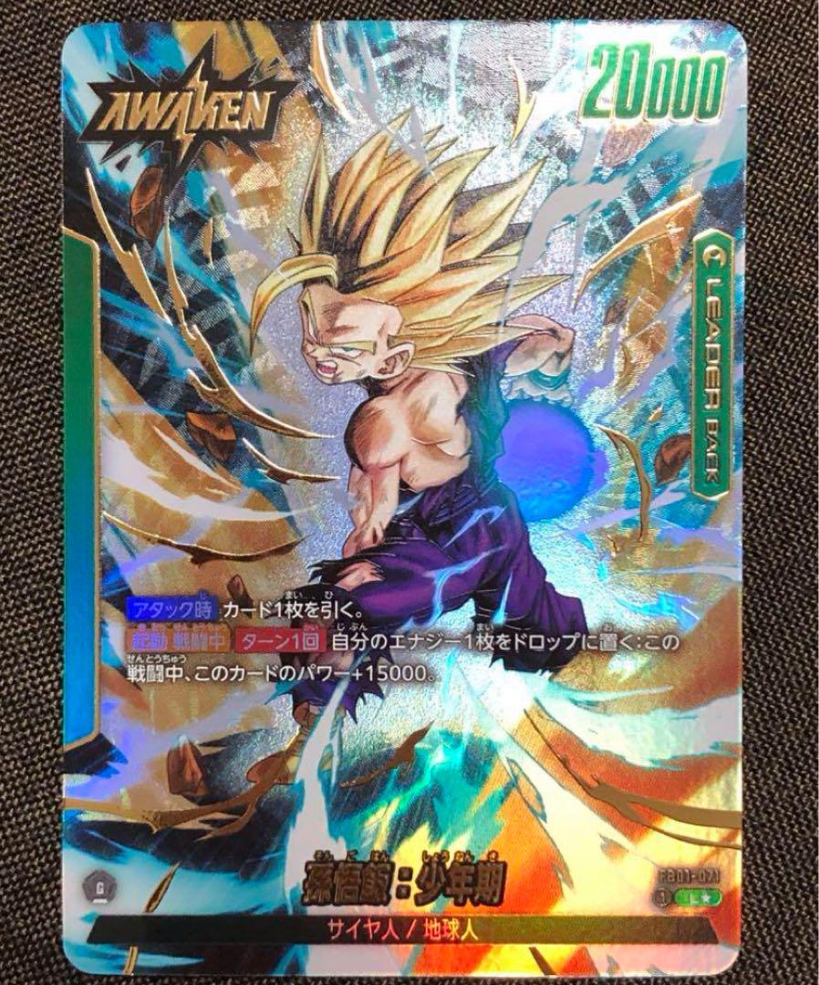 破格！！　美品　孫悟飯少年期リーダーパラレル　ドラゴンボールフュージョンワールド フュージョンワールド】孫悟飯：少年期 L☆(リーダーパラレル)の