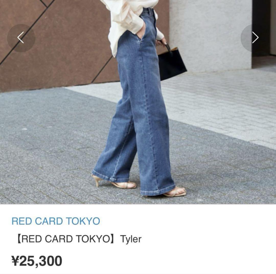 極美品✨ REDCARD Tyler デニムパンツ 2024年モデル サイズ23