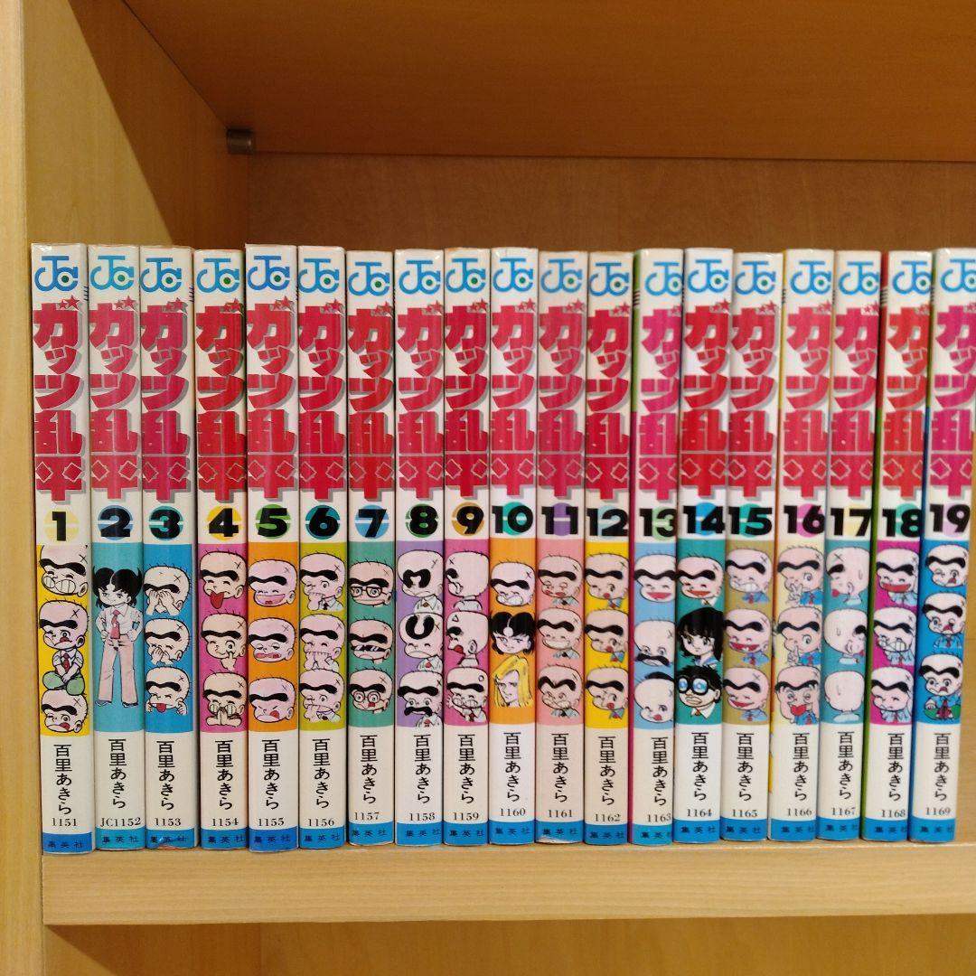 ガッツ乱平 全巻 初版12冊あり