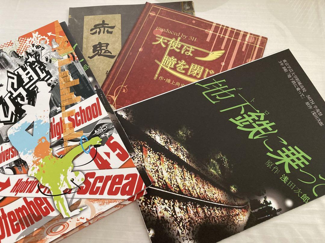 【期間限定出品】こぶし祭　附高　学大　学芸　学園祭　冊子・パンフ　共に500円〜