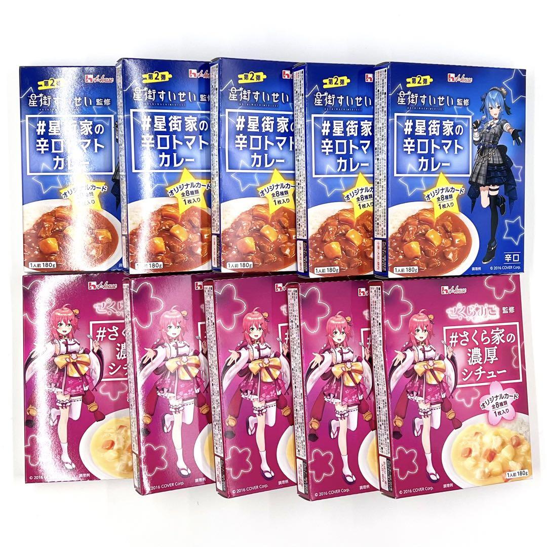 星街家の辛口トマトカレー さくら家の濃厚シチュー hololive ホロライブ ホロライブ・星街すいせい、さくらみこ監修による「星街家の辛口
