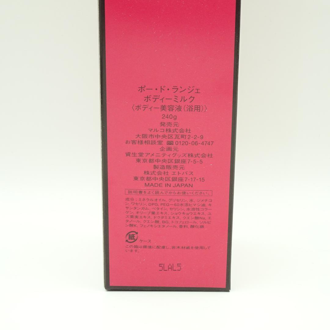 ポー・ド・ランジェ ボディーミルク 240g - メルカリ