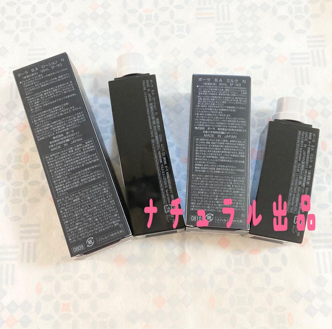 POLA BA ローション N＆ミルクNリフィル×各1本セット