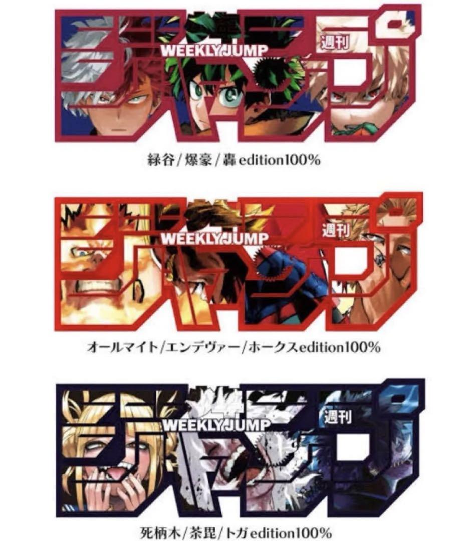 週刊少年ジャンプ 応募者全員サービス ロゴフィギュア ヒロアカ３種セット