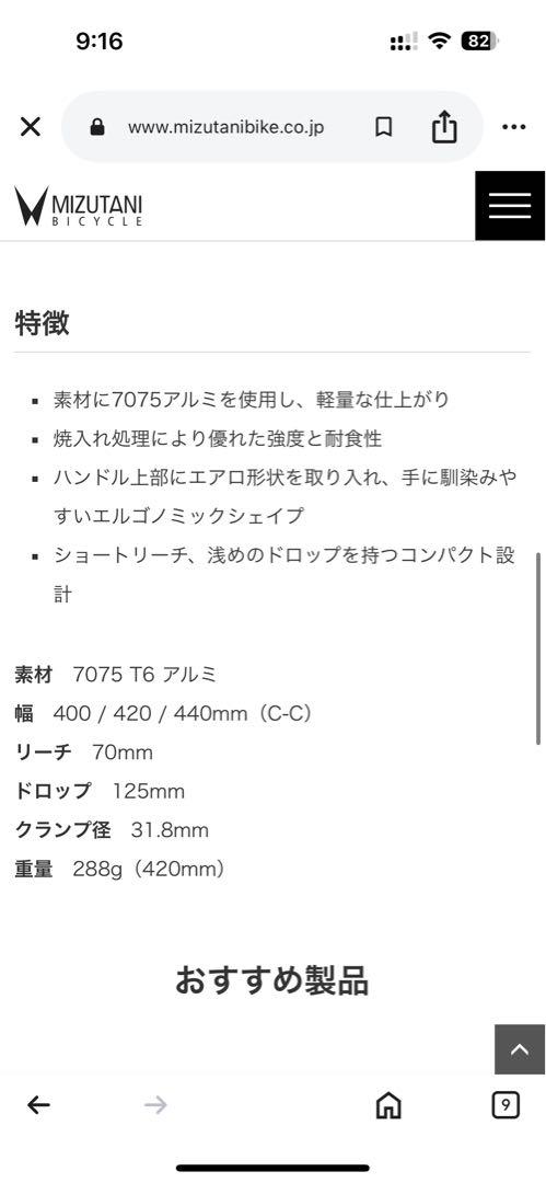 ウルサス　MAGNUSH300ドロップハンドル