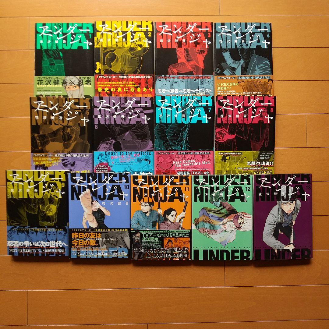 アンダーニンジャ  1-13 既刊全巻セット