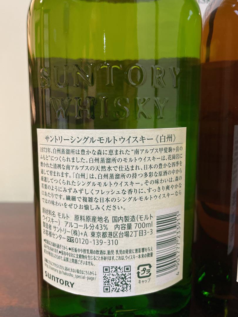 サントリーウイスキー 響 ·白州·山崎3本セット 箱付き - 飲料・酒