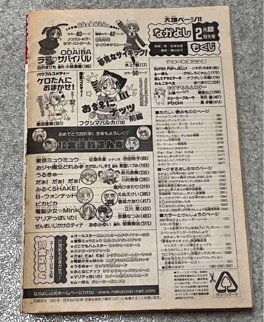 2025年新作 なかよし2001年2月号 - メルカリ 少女漫画