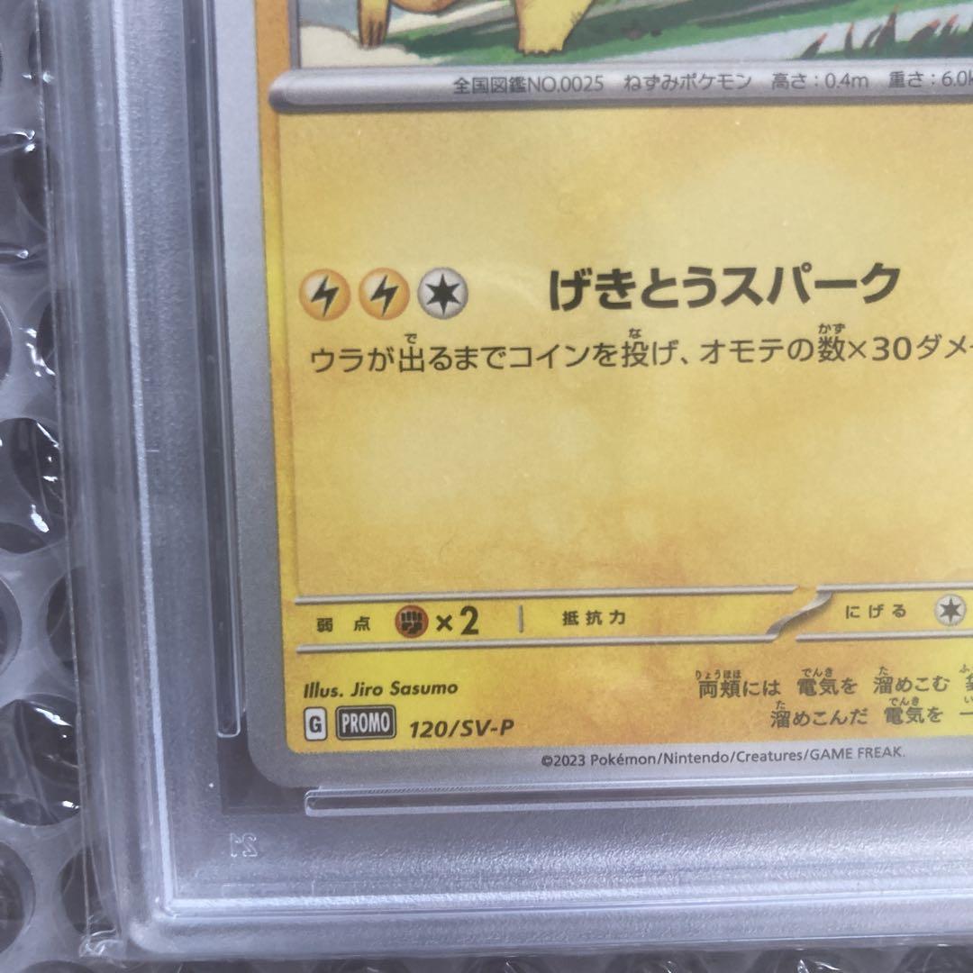 PSA9 PSA10 連番 げきとうスパーク ピカチュウ ジムプロモ
