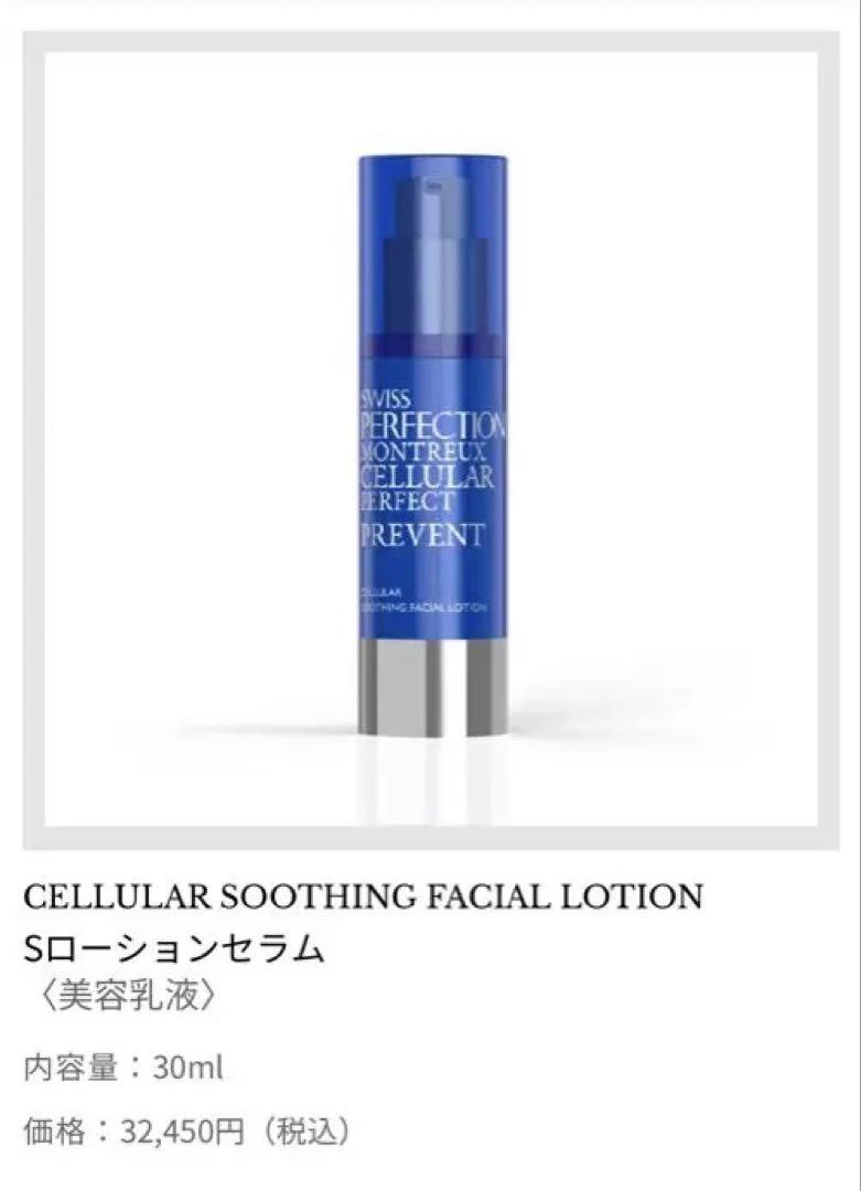 スイスパーフェクション/ローションセラム乳液　　 5ml×10個