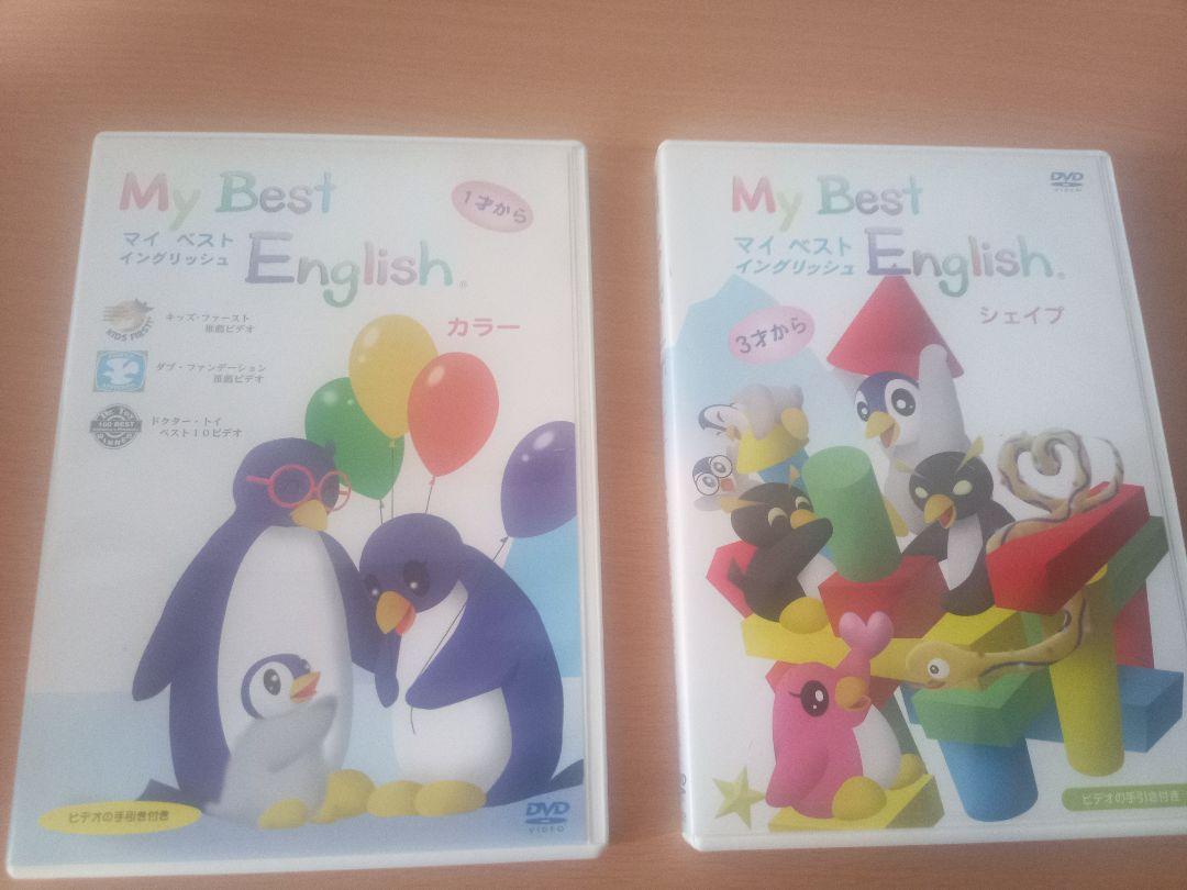 DVD 英語学習 マイベスト・イングリッシュ My Best English
