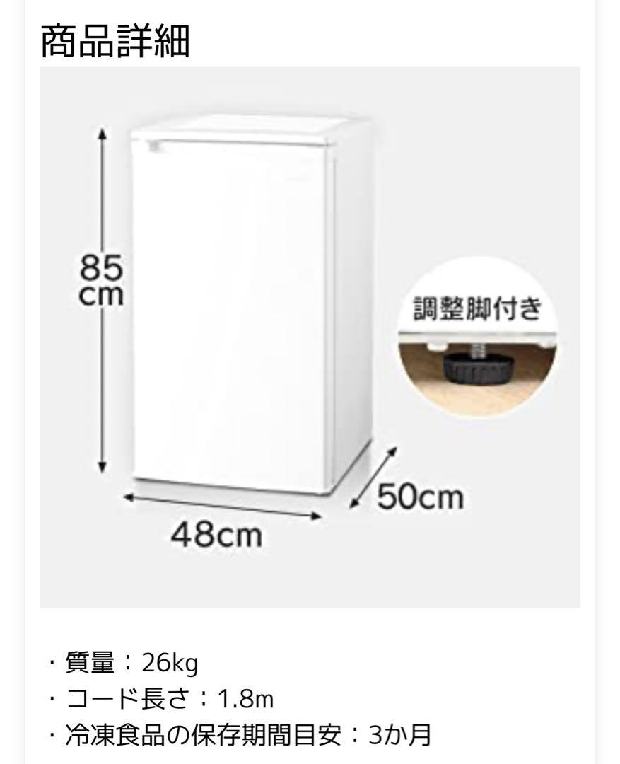アイリスオーヤマ　冷凍庫　60L   省エネ　美品