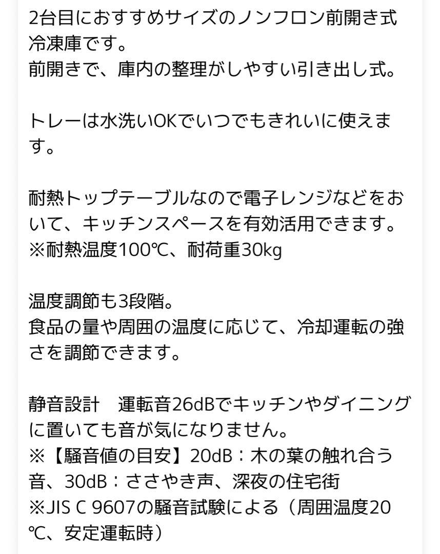 アイリスオーヤマ　冷凍庫　60L   省エネ　美品