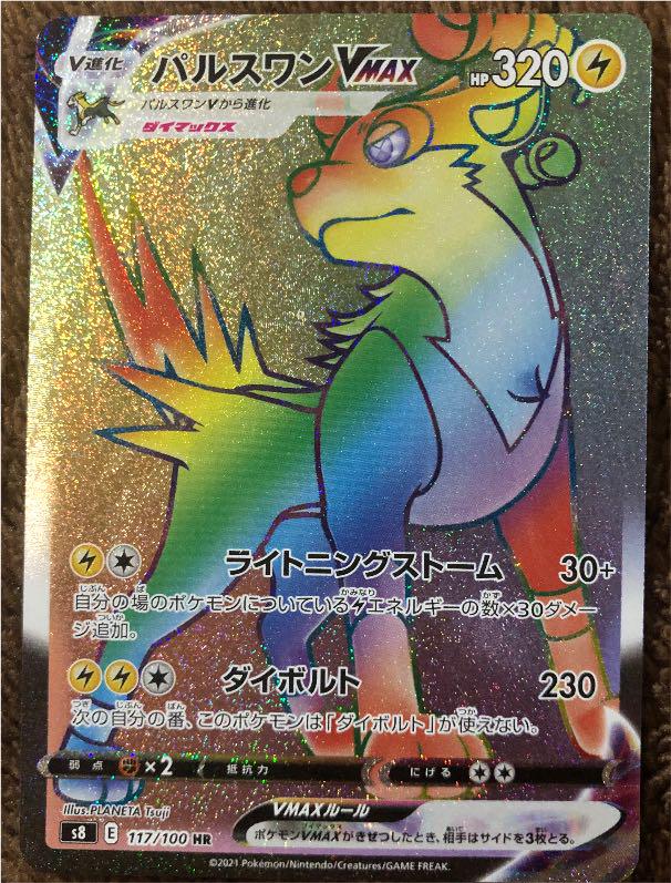 パルスワンvmax Hr ポケモンカード メルカリ パルスワンvmax Hr ポケモンカード メルカリ