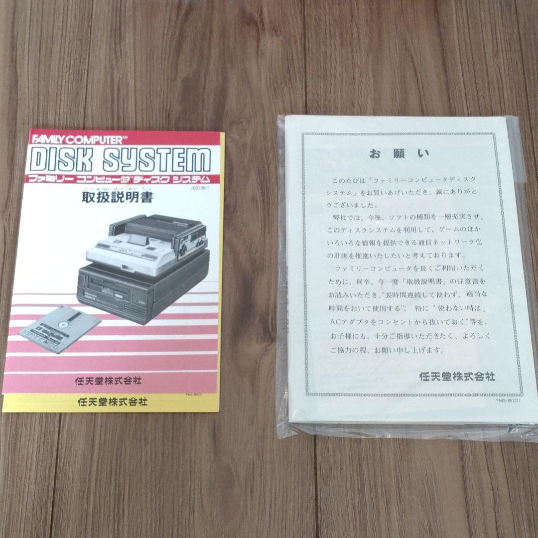 ファミリーコンピューターディスクシステム
