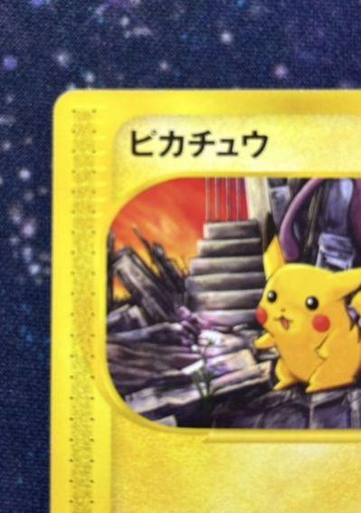 ポケモンカード　ピカチュウ　プロモ