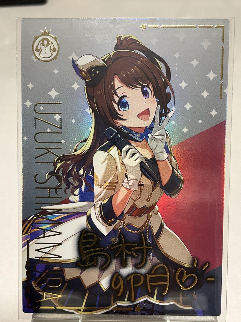 島村卯月　アテンダントツアラー　パラレル